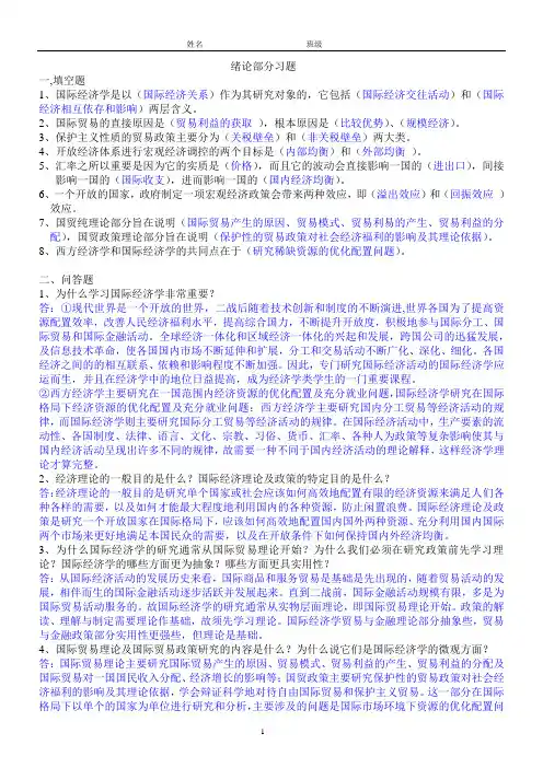 国际经济学课后练习题答案