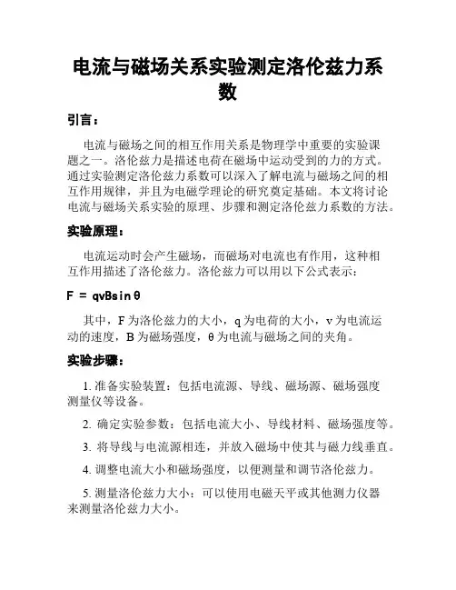 电流与磁场关系实验测定洛伦兹力系数