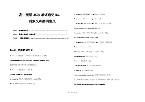 04 高中英语3500单词速记02：一词多义和熟词生义