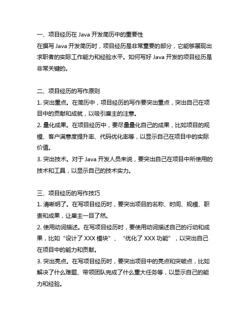 java开发简历项目经历怎么写