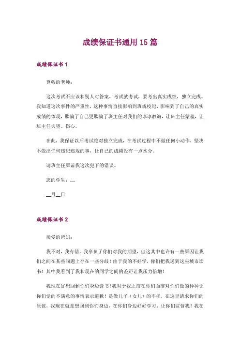 成绩保证书通用15篇