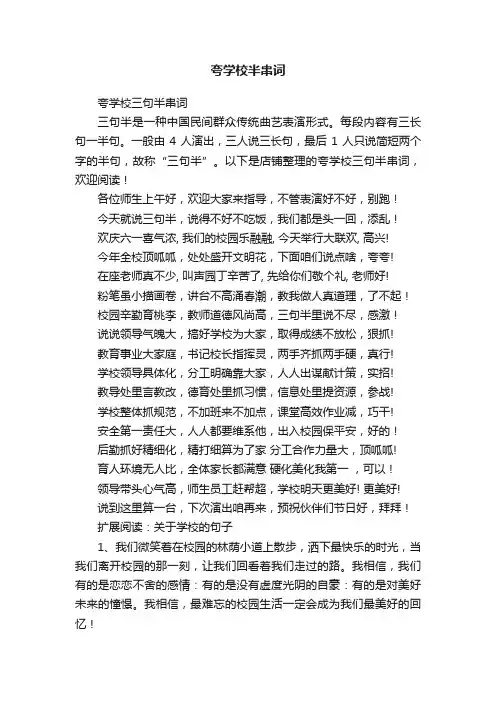 夸学校半串词