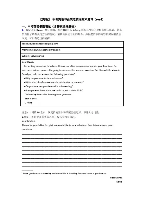 【英语】 中考英语书面表达英语期末复习(word)