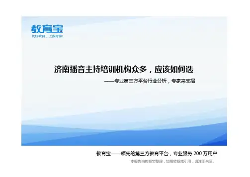 济南艺考播音主持培训哪家好？