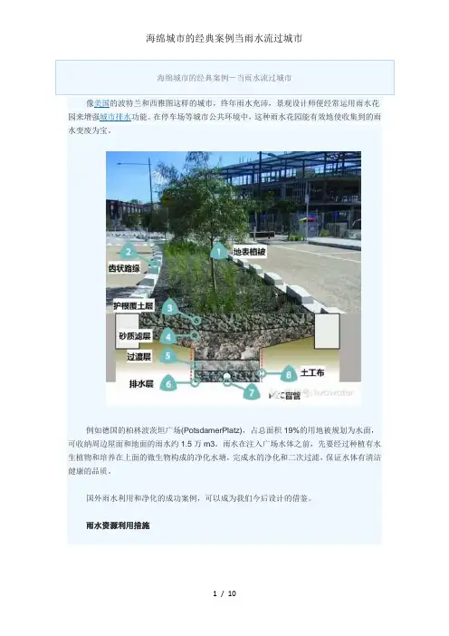 海绵城市的经典案例当雨水流过城市