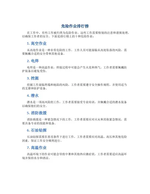 十大危险作业