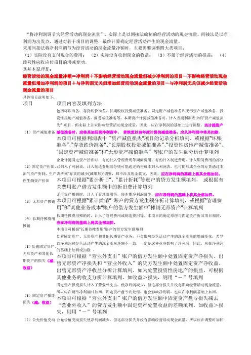 将净利润调节为经营活动的现金流量