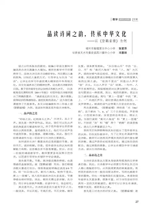 品读诗词之韵,传承中华文化——以《登鹳雀楼》为例