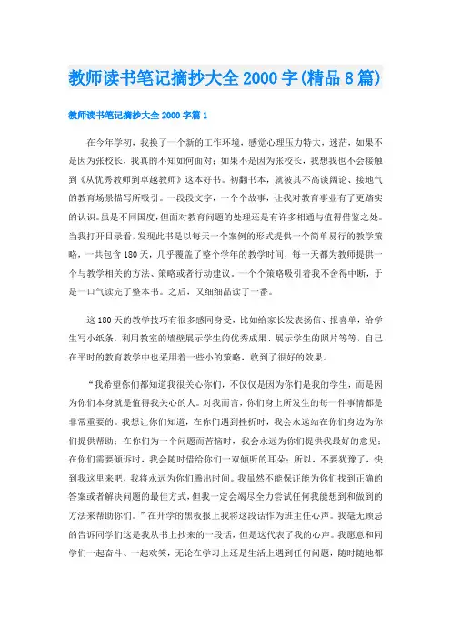 教师读书笔记摘抄大全字(精品8篇)