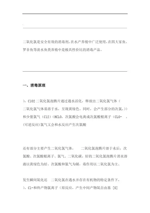 二氧化氯的正确用法!一定要记得