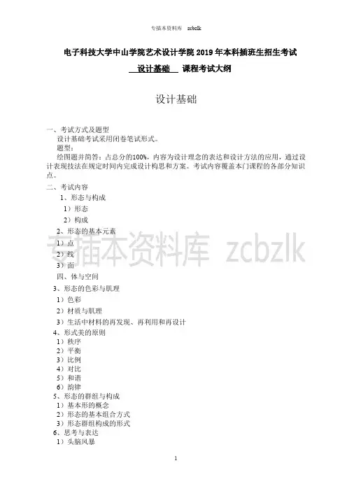 125737-专升本插班生考试-视觉传达设计 ——《设计基础》视传考试大纲
