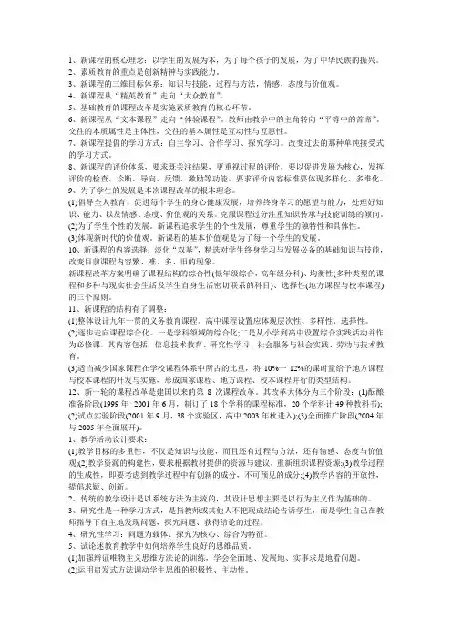 新课程