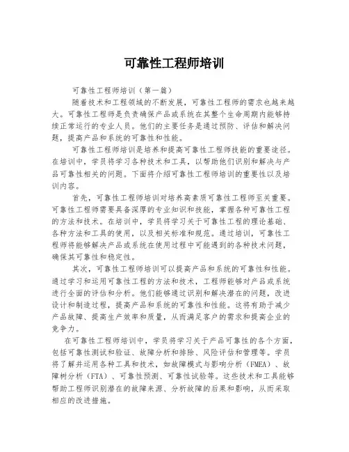 可靠性工程师培训