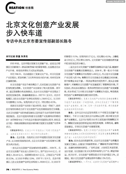 北京文化创意产业发展步入快车道——专访中共北京市委宣传部副部长陈冬