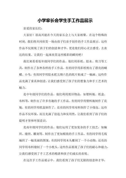 小学家长会学生手工作品展示