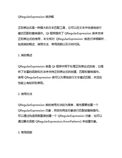 qregularexpression类详解