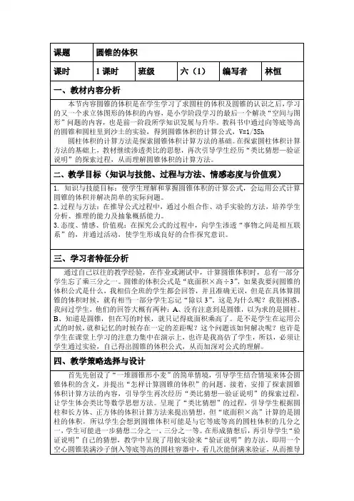 人教版六年级下册数学圆锥的体积教案