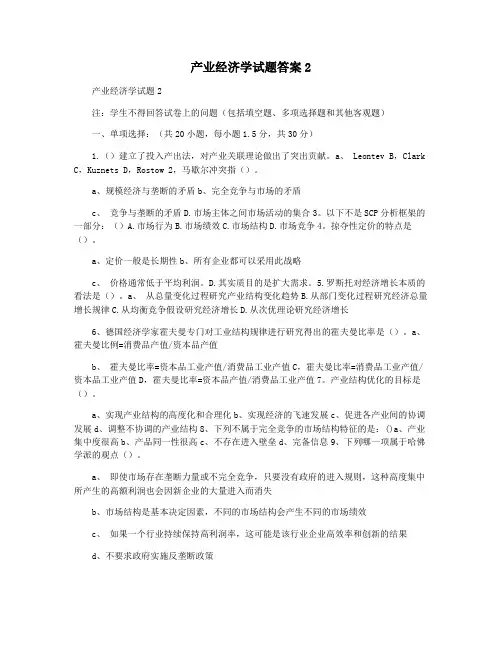 产业经济学试题答案2
