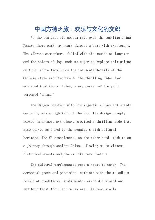 中国方特游玩英语作文5句话