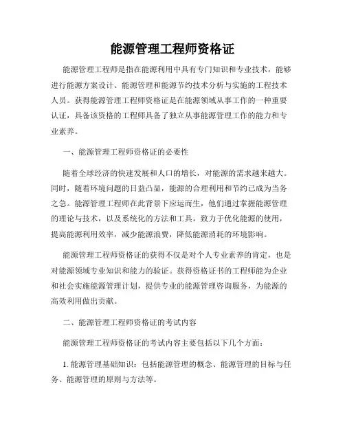 能源管理工程师资格证