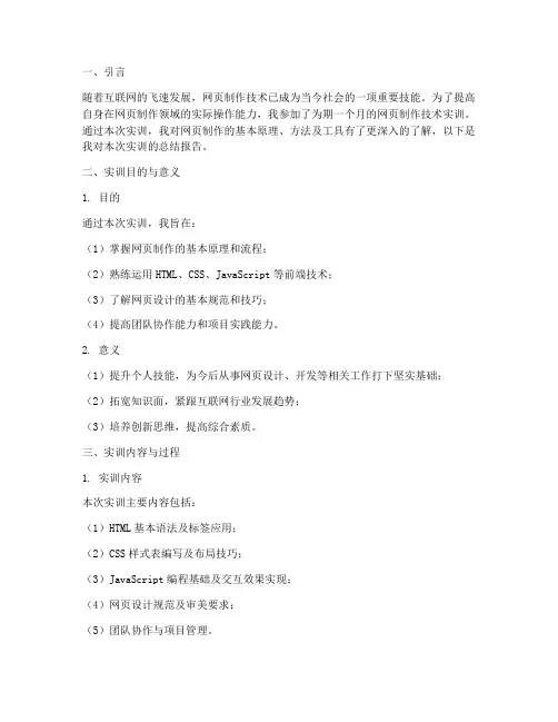 网页制作技术实训报告书