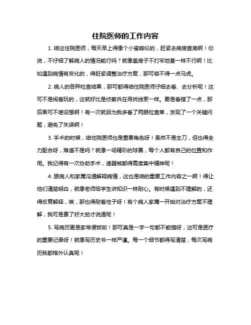 住院医师的工作内容