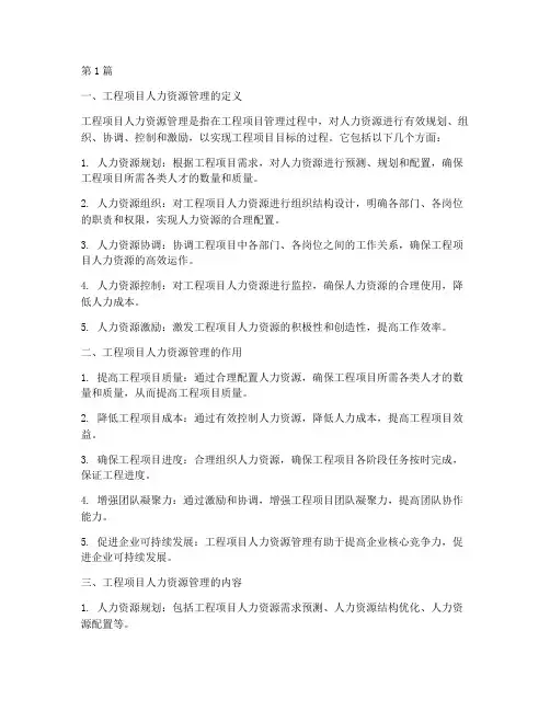 工程项目人力资源管理定义(3篇)