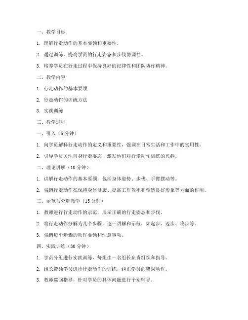 行走动作训练教案模板范文