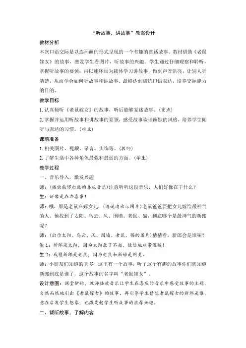 人教部编版一年级语文下册口语交际：听故事,讲故事教案含反思1