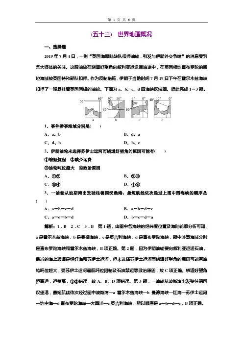 高中地理新教材53 世界地理概况