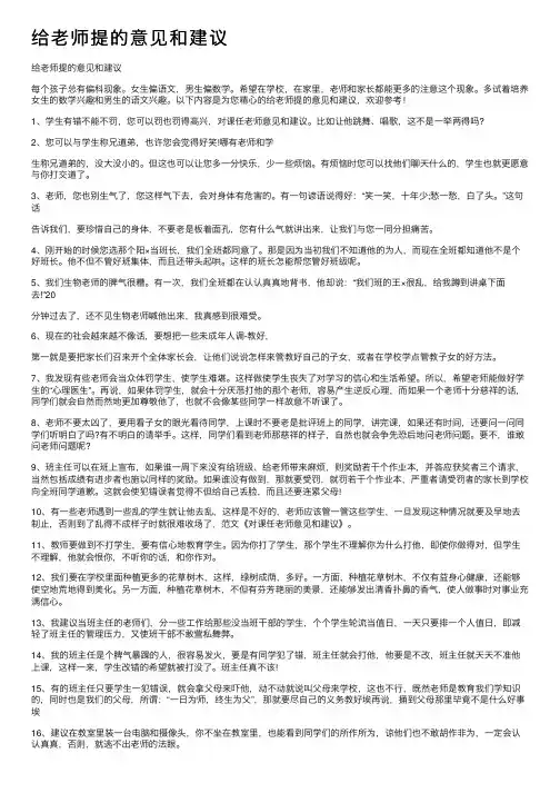 给老师提的意见和建议