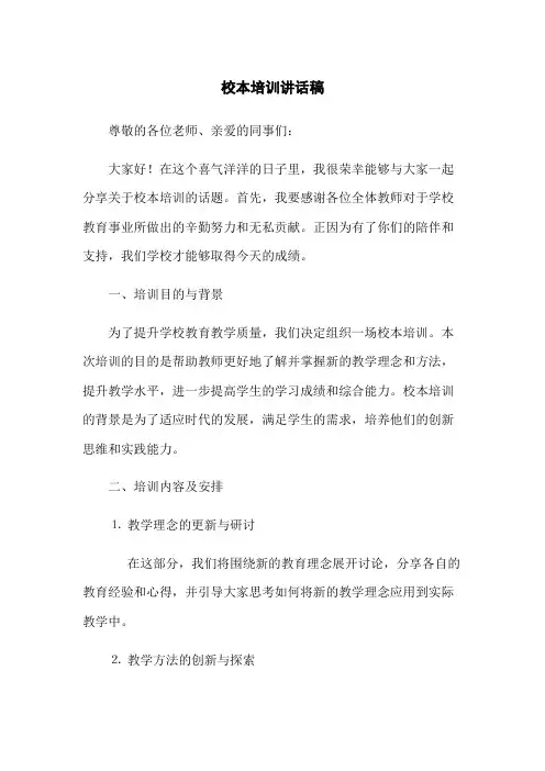 校本培训讲话稿