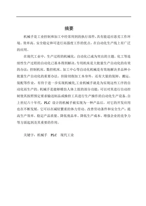 课程设计(论文)基于西门子plc的机械手设计