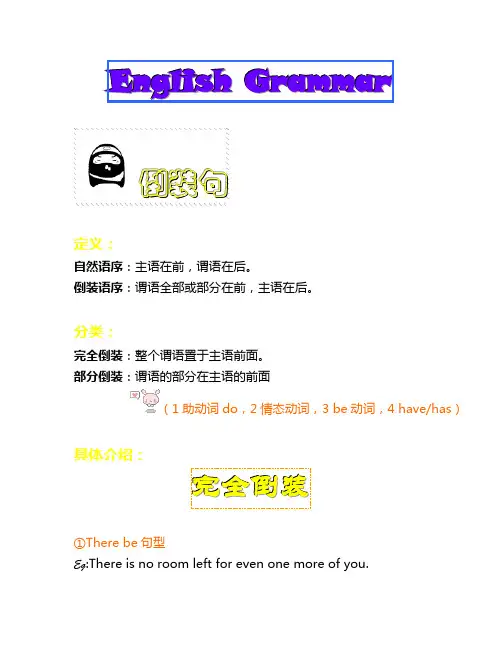 英语语法の倒装句and虚拟语气(可爱版)