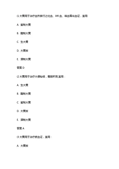 中医执业医师中药学模拟试题十三精