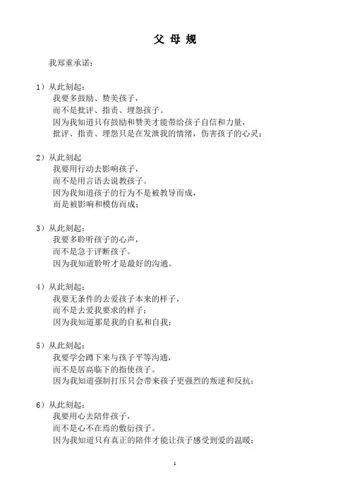 父母规(12条)