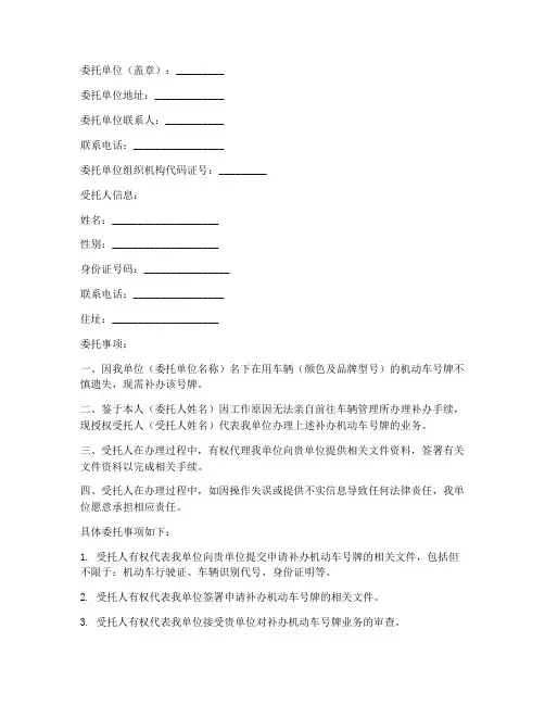补办车牌委托书范本