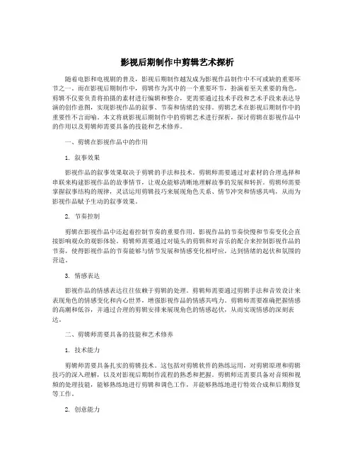 影视后期制作中剪辑艺术探析