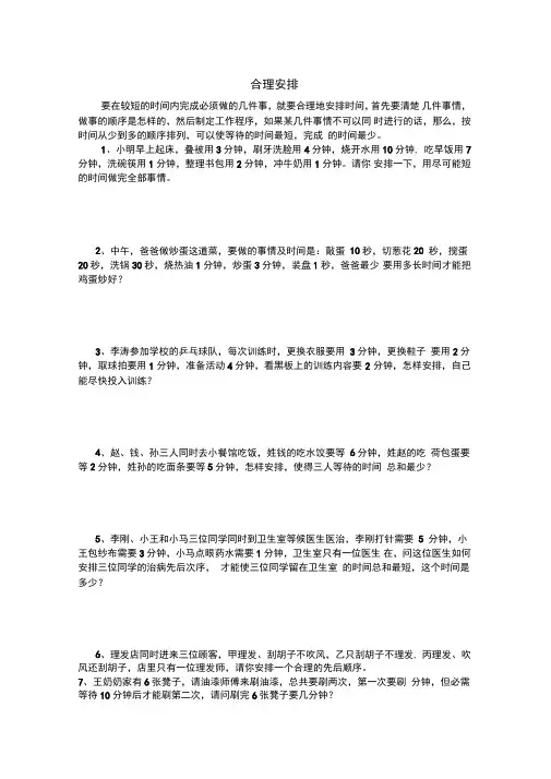 三年级奥数合理安排及时钟问题