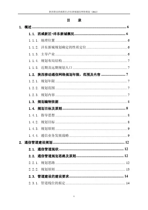 西咸新区-沣东新城规划(说明)