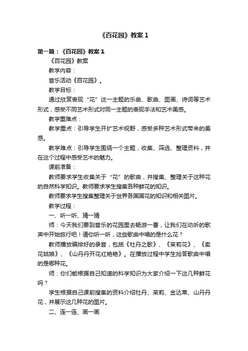 《百花园》教案1