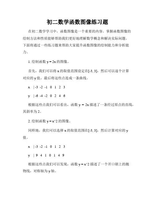初二数学函数图像练习题