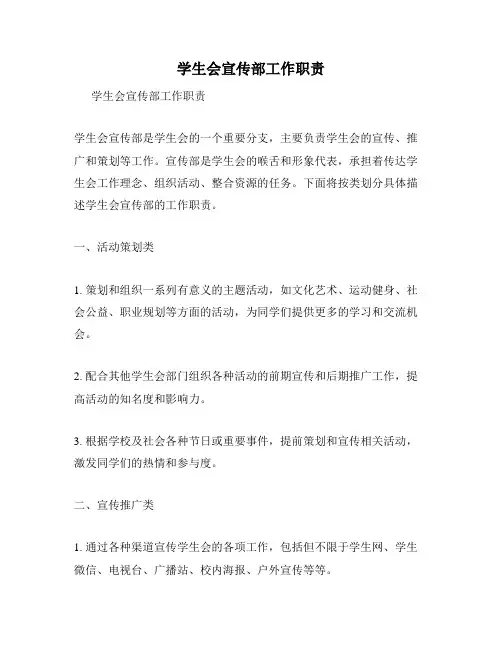 学生会宣传部工作职责