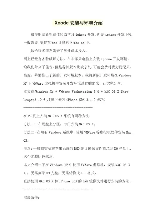 windows下安装xcode( Xcode安装与环境介绍)