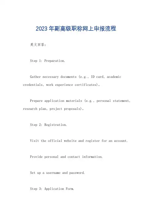 2023年副高级职称网上申报流程