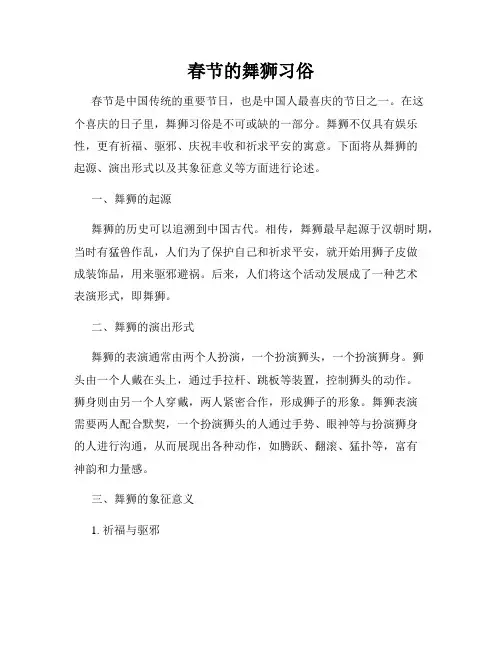 春节的舞狮习俗