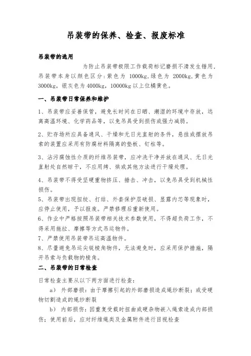 合成纤维吊装带的安全使用和维修保养