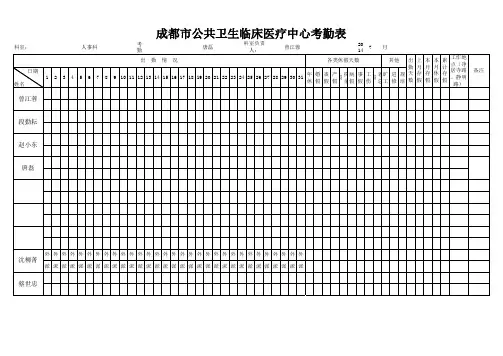 医院考勤表模板
