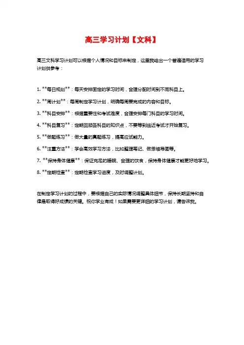 高三学习计划【文科】