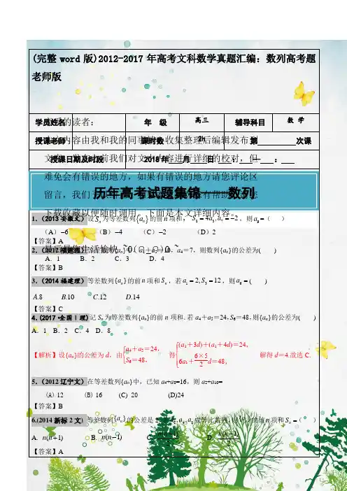 2012-2017年高考文科数学真题汇编：数列高考题老师版
